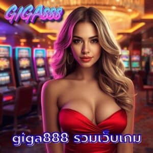 giga888 รวมเว็บเกม